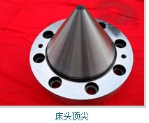 【金达公司】专业加工机床附件/非标顶尖
