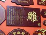 【批发零售】供应奖牌木托 各类材质木托