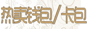 Ǯ���ֻ�ר��