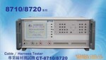 CT-8720高精密线材测试机