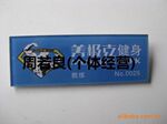 批发供应优质员工铝合金胸牌(图)