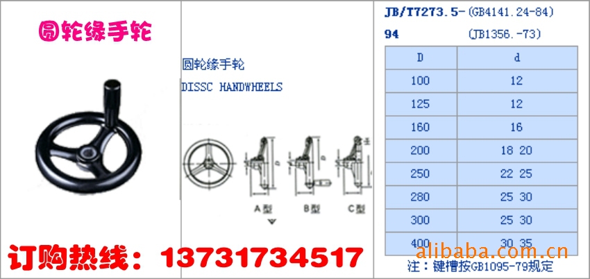 供应 德源牌波纹手轮 胶木手轮 铸铁手轮 质量保证