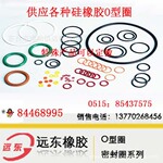 供应各种耐水、耐臭氧、耐气候老化硅胶O型圈