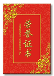 温州证书厂家--定制毕业证书 岗位资格证书 通用荣誉证书定做