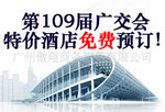 广交会酒店,广交会附近酒店,海珠区便宜酒店,广交会经济型酒店