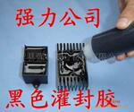 供应环氧树脂电子灌封胶
