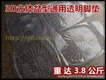 供应3D立体PVC透明汽车脚垫 通用脚垫 盆型加厚塑料脚垫