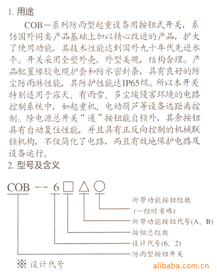 按钮开关 行车开关 电葫芦控制开关 带电容 cob-61dr