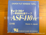 ��Ӧ���˻��ɸ��½������ӽ���ASF-110FR   0.08mm*19mm*10m