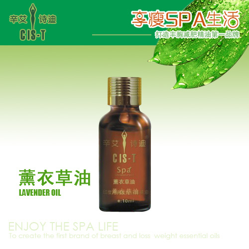 薰衣草精油