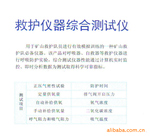 救护仪器综合测试仪