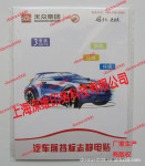 汽车年检标志静电贴 汽车4S店静电贴 4S店标志贴 3片装 厂家生产