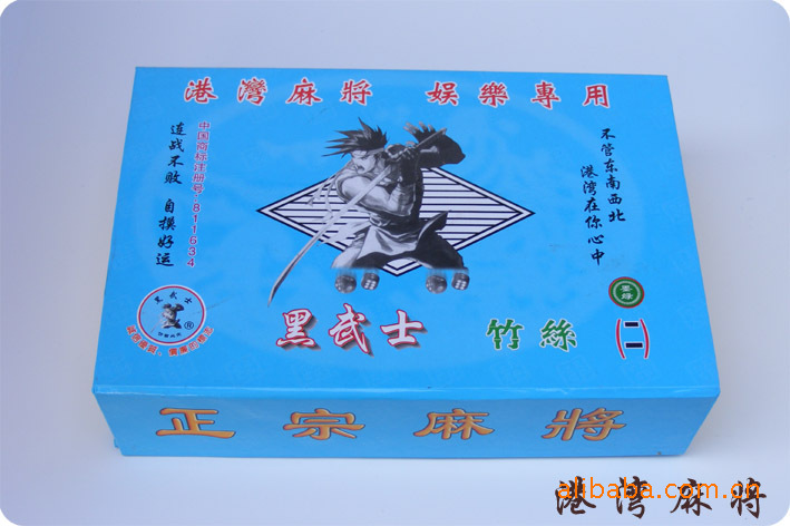 台州港湾麻将:黑武士二代(台湾竹丝)支持混批 买十送一