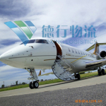 航空货运 航空货运公司 航空货运代理公司 国际航空货运公司