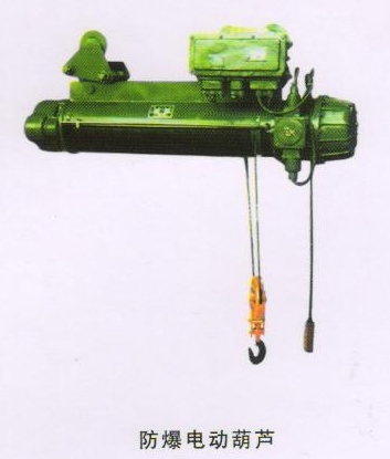 防爆电动葫芦