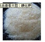 供应碘化钾