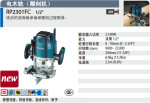 广州五金 牧田电动工具 电动雕刻机 RP2301FC