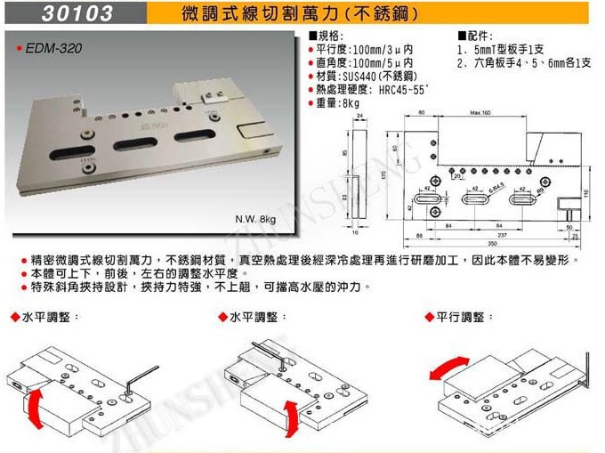 30103线切割万力