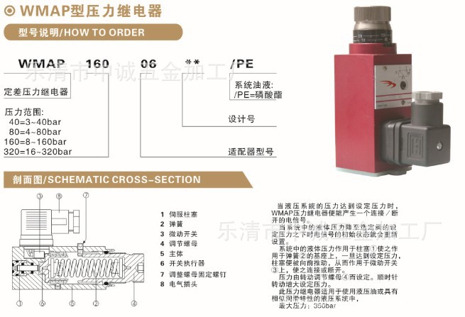 当前位置 首页 产品详情-wmap型压力继电器 巨丰液压设备有限