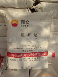 【精品推荐】供应优质大庆昆仑58号粗石蜡 批发销售