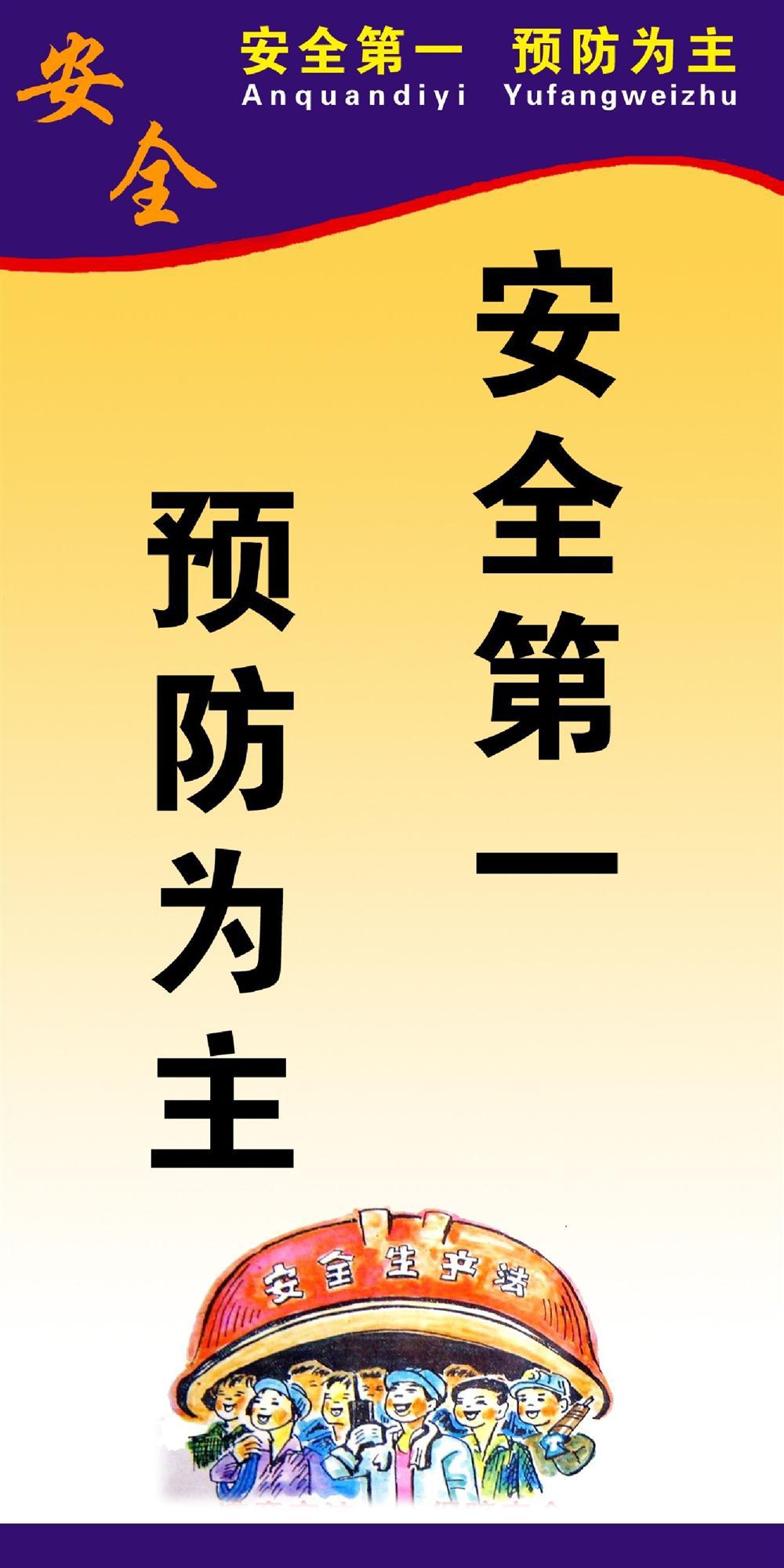 企业公司车间工厂安全生产标语办公室走廊标语素材6