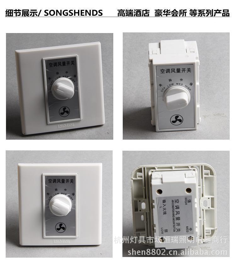 批发宾馆墙壁开关插座 86型旋转式空调风机开关面板