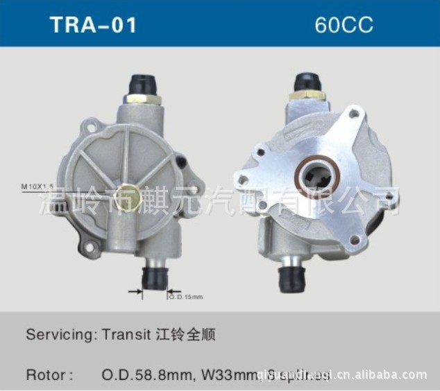 供应transit 全顺汽车发电机真空泵 刹车助力泵 型号tra-01