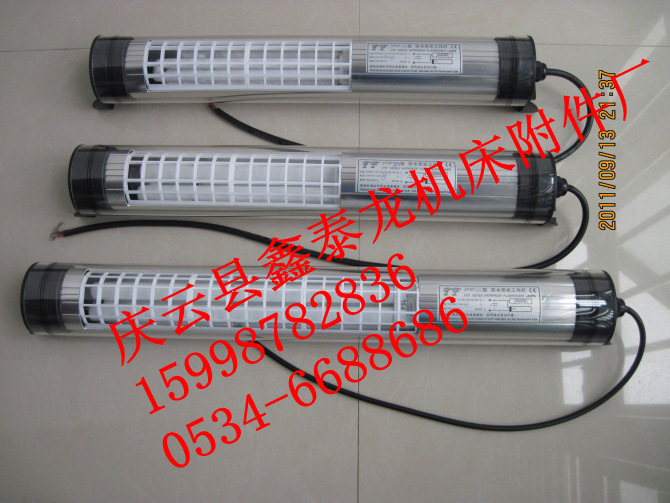 24v55w机床灯 荧光灯 JY37-5A车床灯 数控机床灯 批发机床工作灯