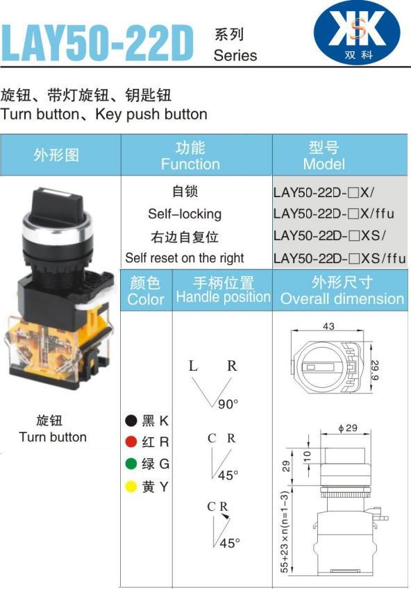 型号规格:lay50-22d-20xs  产品类型:短柄三档选择 旋钮开关
