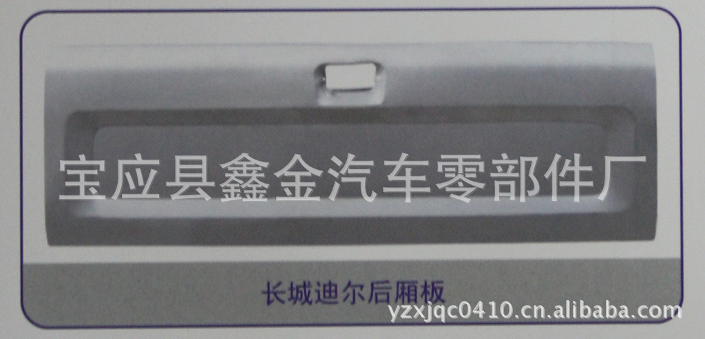 长城迪尔后厢板