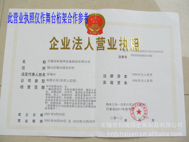 科瑞得营业执照 (3)