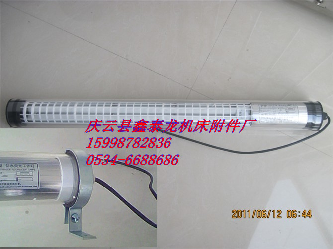 24v55w机床灯 荧光灯 JY37-5A车床灯 数控机床灯 批发机床工作灯