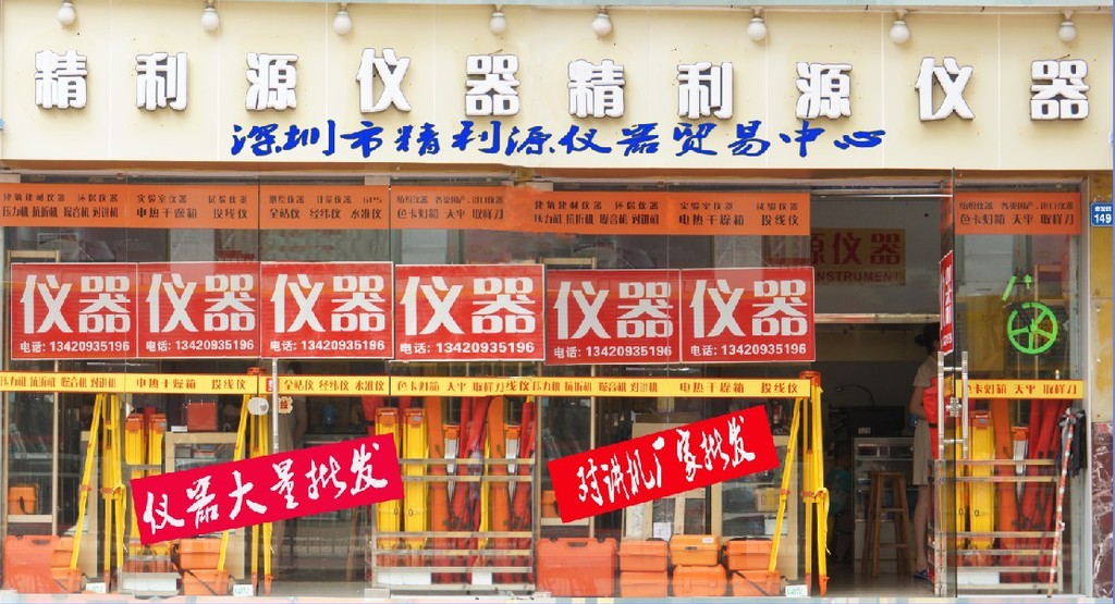 店面照片