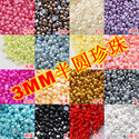 半圓珍珠3mm