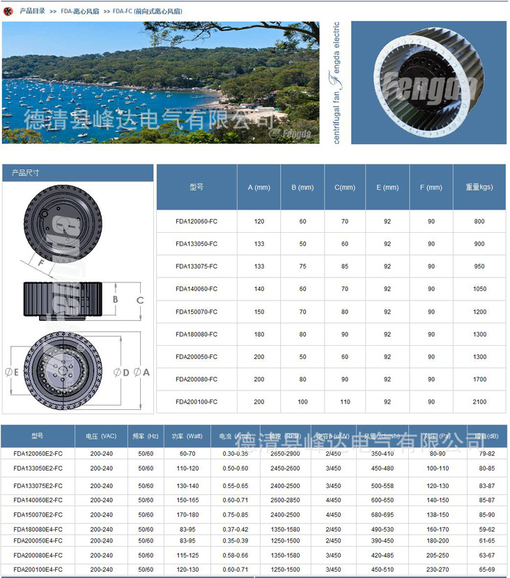 fda180080/fc 前向式风叶风轮:外转子电机 风轮尺寸: 直径180mm*高