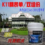 优质双组份高弹型K11防水涂料