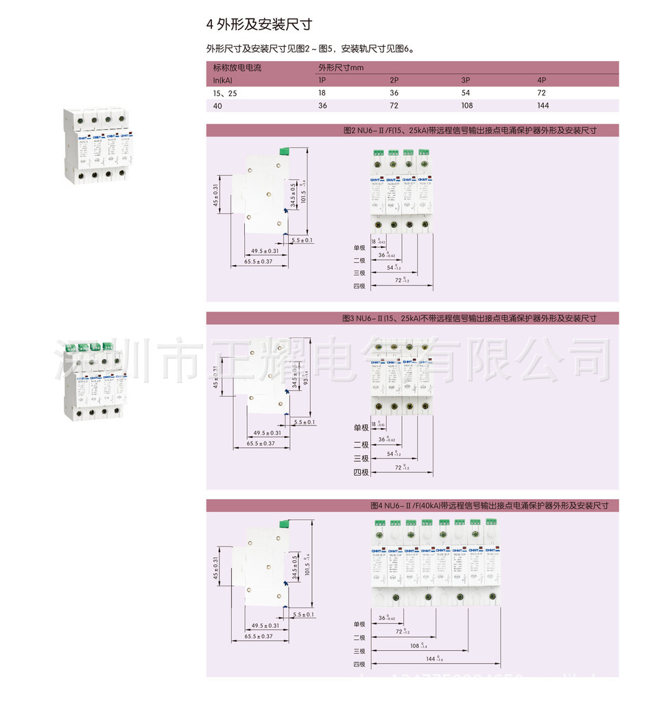 供应正泰 电涌 浪涌保护器nu6-ii 40ka 4p 家用避雷器