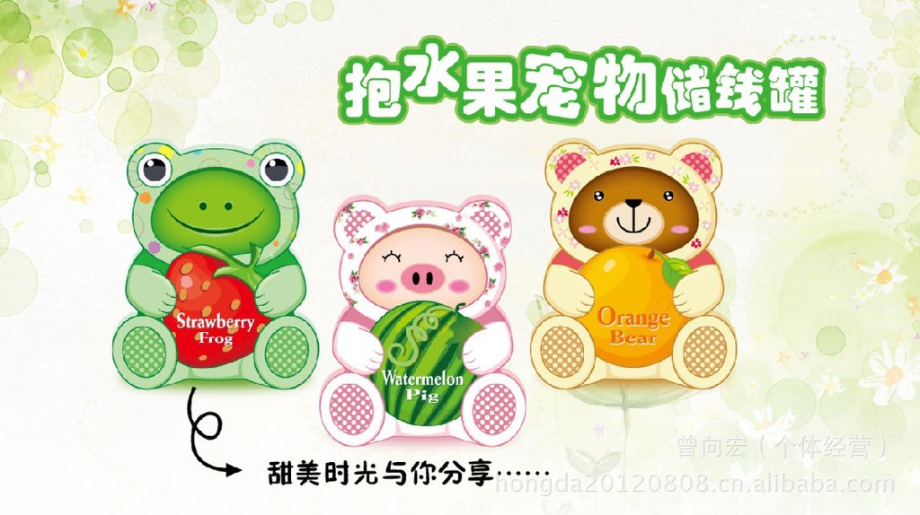 供应双面坐熊储钱罐,抱水果宠物存钱罐,储蓄罐,卡通蛇年礼品