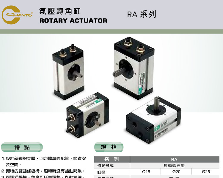 摆动气缸 ra20x180 90度180度气动摆台 旋转气缸 回转气缸 chanto