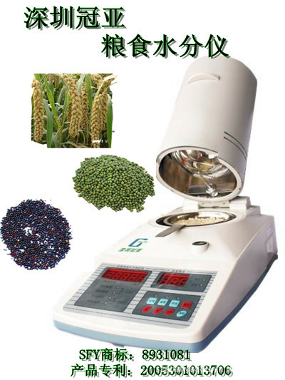 粮食水分仪