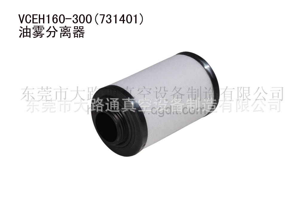 VCEH160-300(731401)油雾分离器