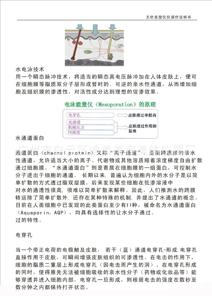 無針補水儀器