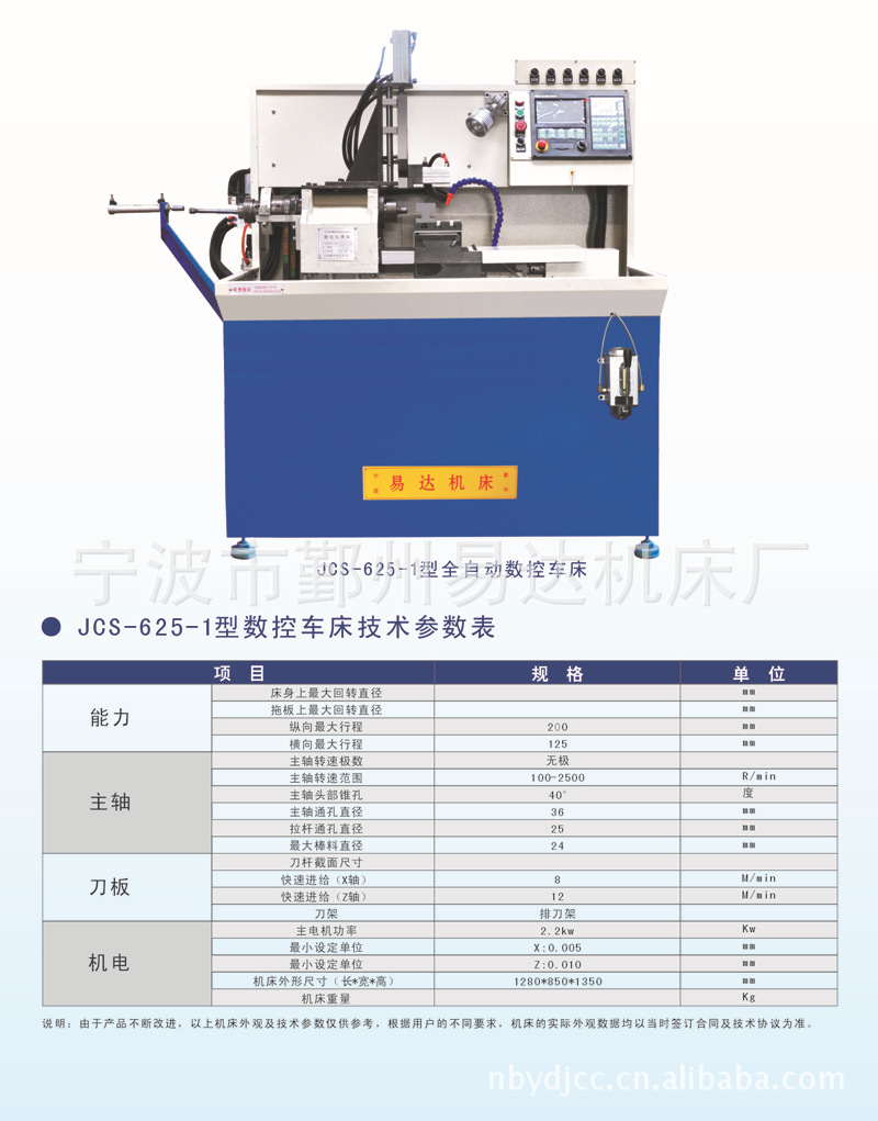 供应JCS-625-1数控车床 宁波易达机床厂专业生产小型数控车床