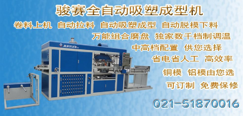 全自动吸塑成型机
