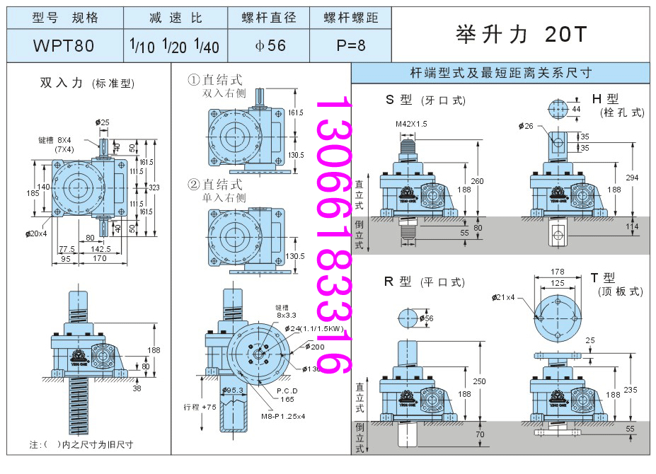 WPT80升降器