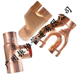 广州紫铜中小三通,制冷专用紫铜中小三通,410A专用紫铜中小三通