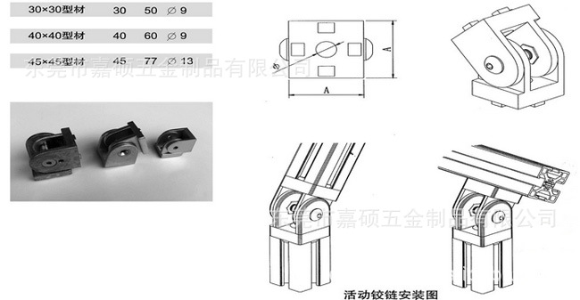 工业铝型材配件,4040活动铰链,任意连接件