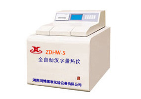 ZDHW-5型全自动汉字量热仪