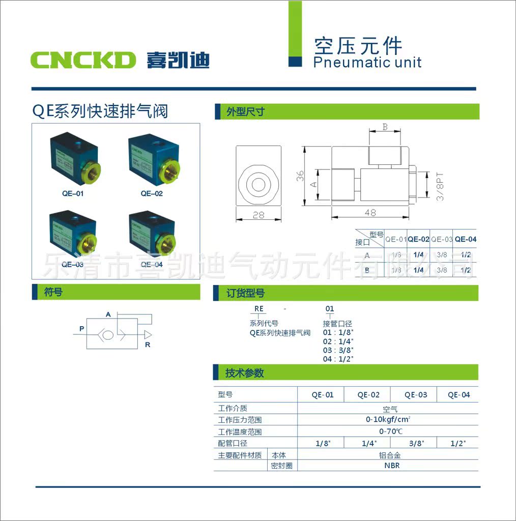 气动元件快速排气阀qe-04快排阀