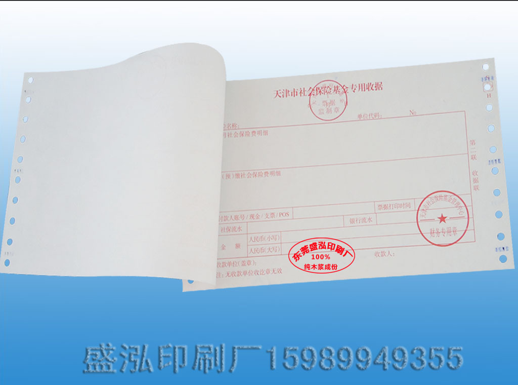 诚信厂家 定制专用医疗单印刷 天津专用收据